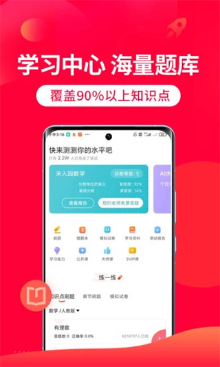 掌门1对1辅导APP