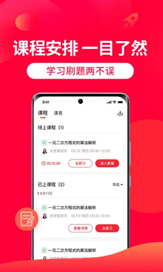 掌门1对1辅导APP