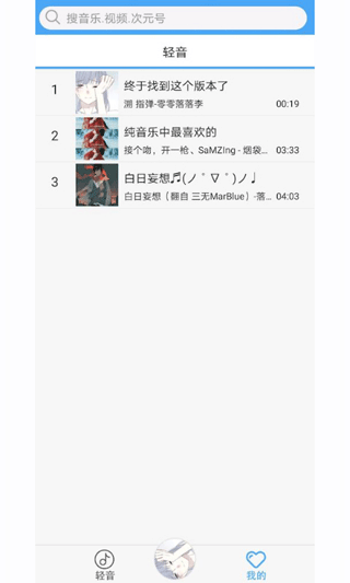 轻音社APP
