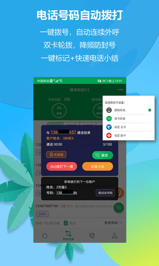 电销电话APP