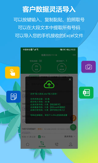 电销电话APP