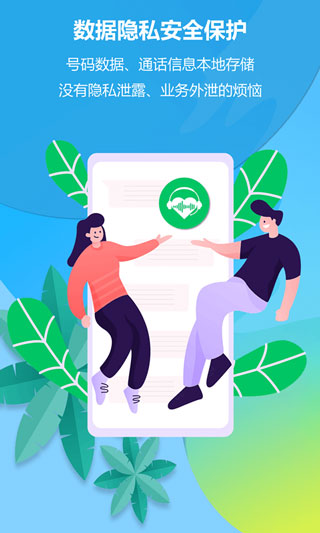 电销电话APP