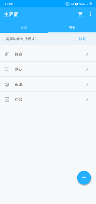 音量控制APP(图2)