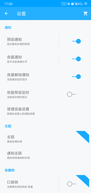 音量控制APP