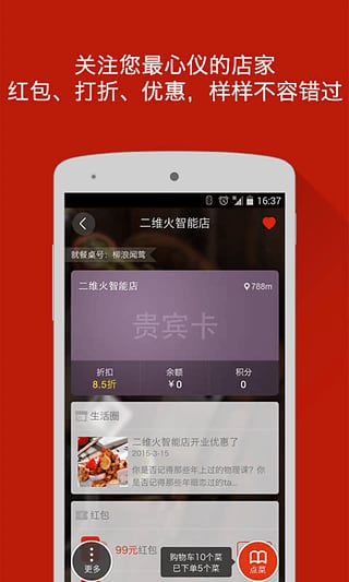 二维火APP