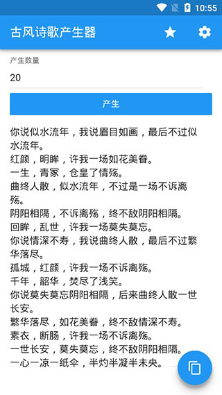 古风诗歌生成器