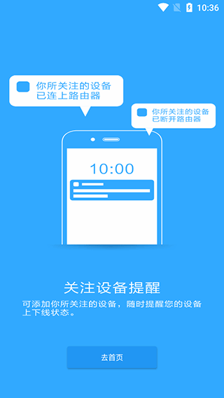 必联智能路由器APP