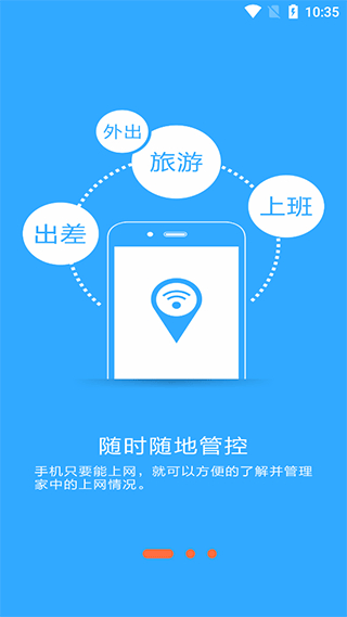必联智能路由器APP
