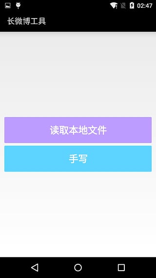 长图截屏APP