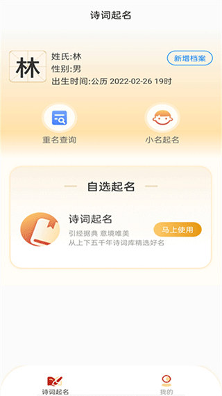 诗词起名工具