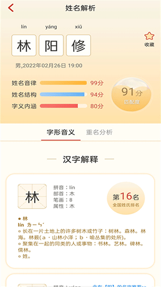 诗词起名工具