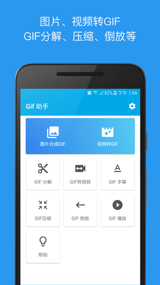 GIF助手APP
