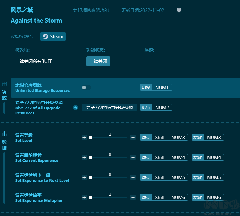 风暴之城十七项修改器