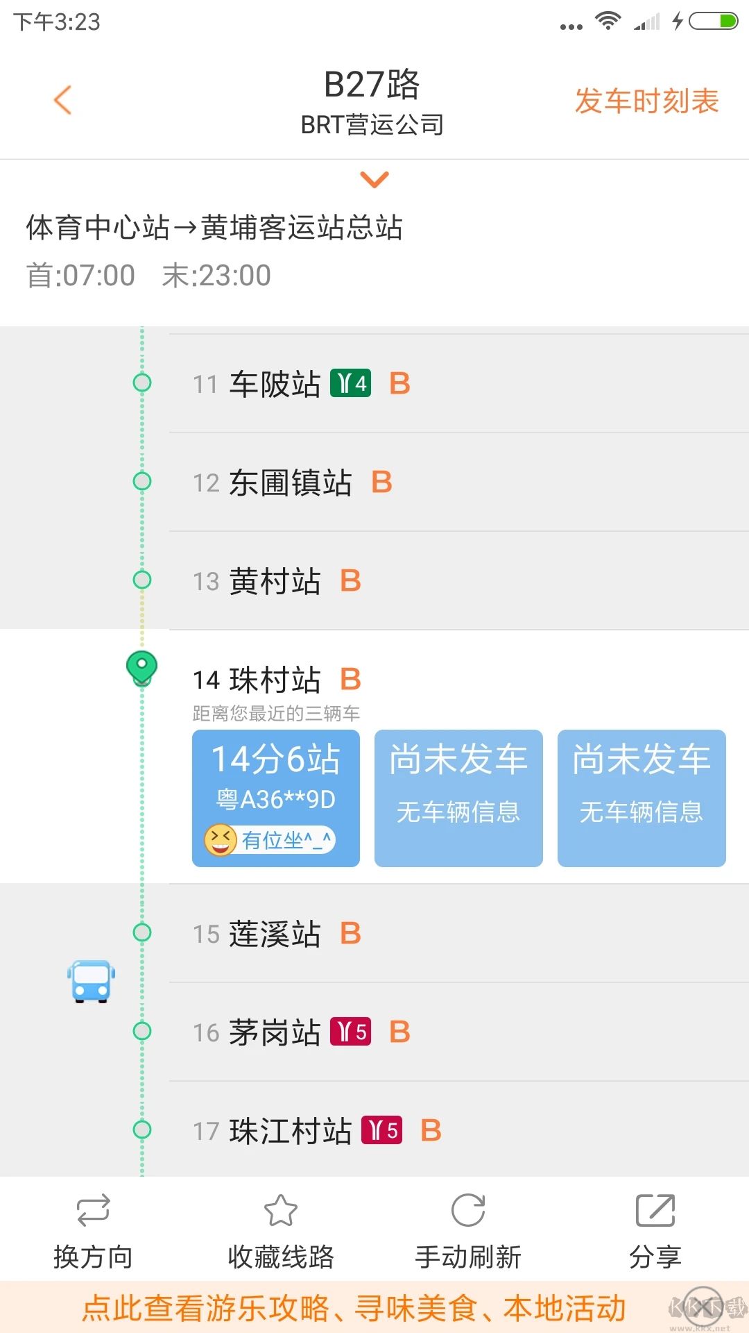 沃行讯通(广州公交)