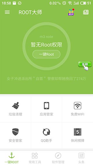 一键Root大师(加强版)