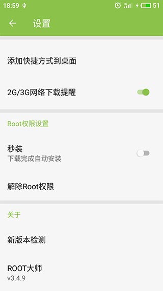 一键Root大师(加强版)