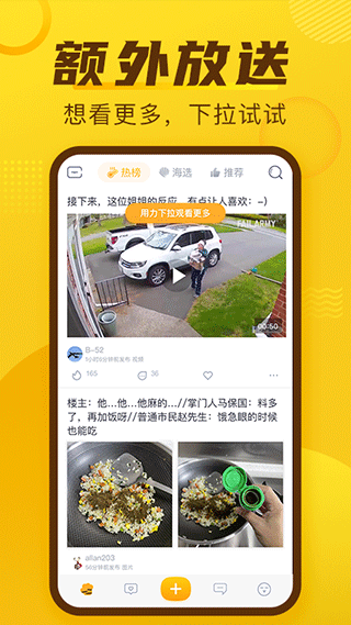 抽屉新热榜APP