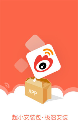 微博轻享版APP