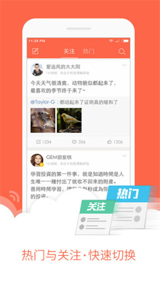 微博轻享版APP