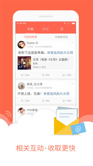 微博轻享版APP