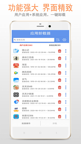 小智应用卸载器APP