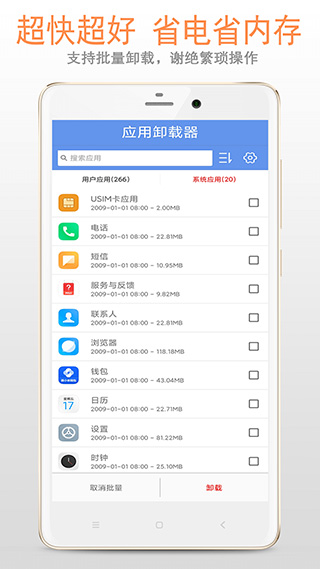 小智应用卸载器APP