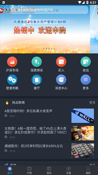 大通证券APP