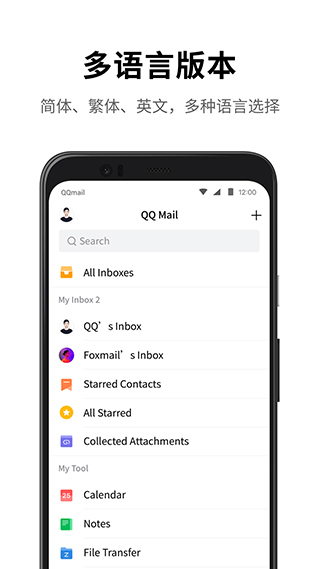 QQ邮箱APP