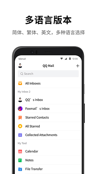 QQ邮箱APP