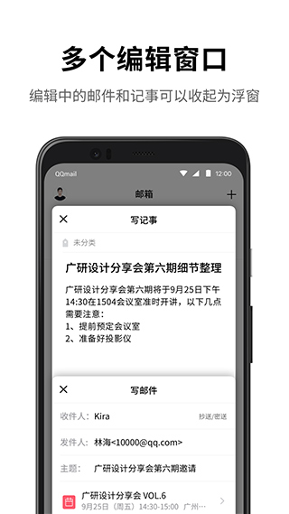 QQ邮箱APP