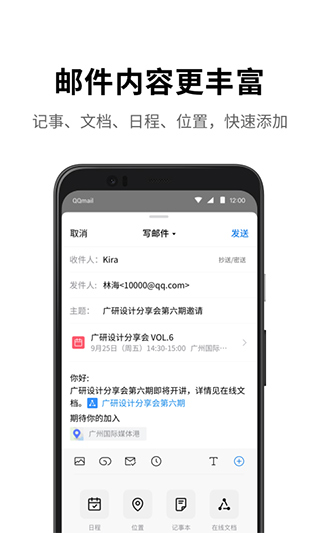 QQ邮箱APP