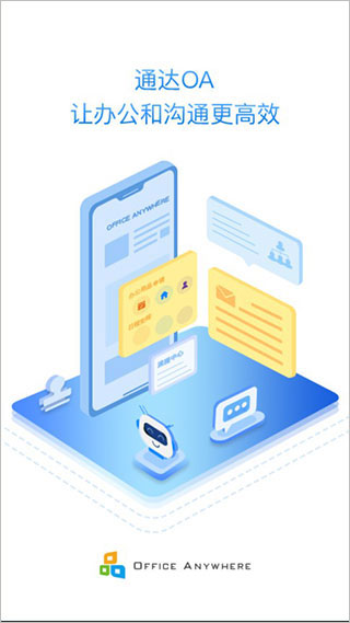 通达OA精灵手机版