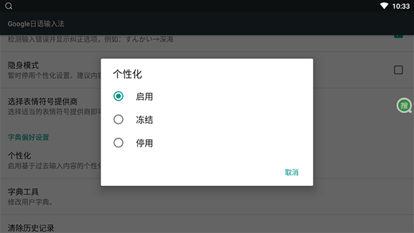 日语输入法APP