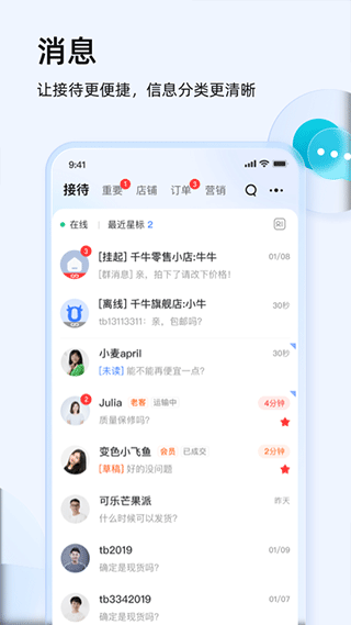 千牛卖家版APP