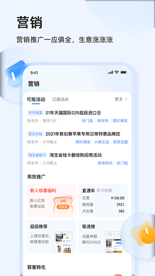 千牛卖家版APP