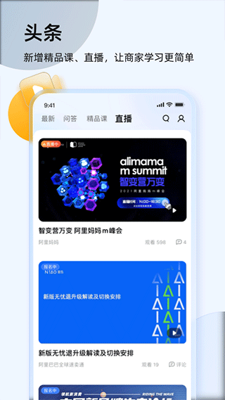 千牛卖家版APP