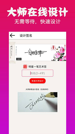 明星艺术签名设计免费版