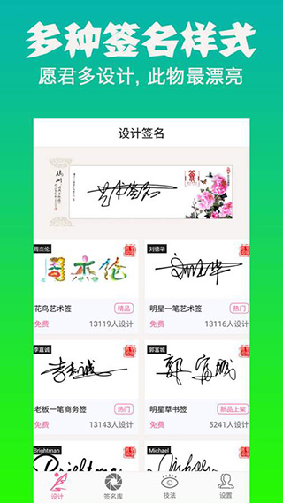 明星艺术签名设计免费版
