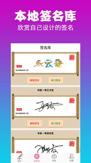 明星艺术签名设计免费版