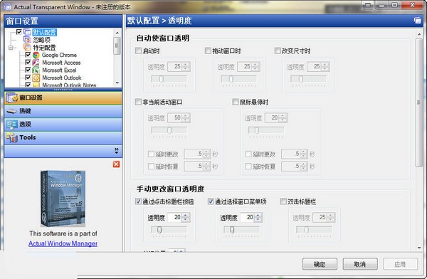 win7/win10窗口透明度设置工具