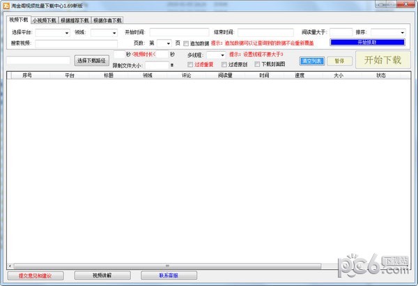 淘金阁视频采集器