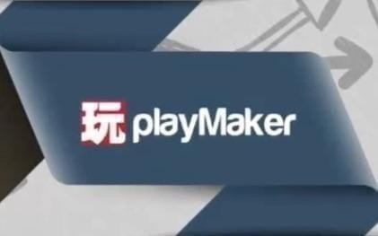 PlayMaker中文版下载