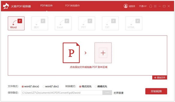 PDF转换器免费版下载