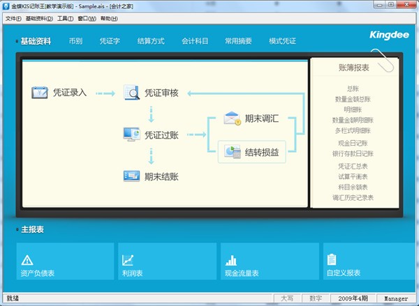 金蝶kis专业版2022最新下载