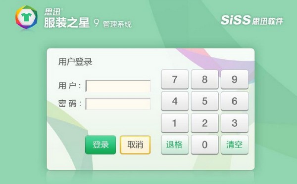 思迅服装之星(思迅服装管理系统)