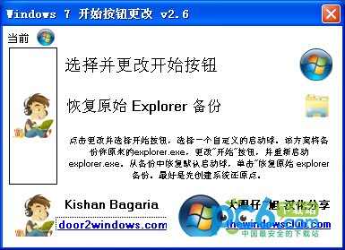 win7开始按钮更改(Windows 7 Start Button Changer)