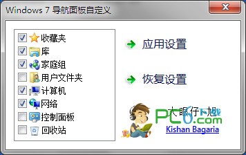 Windows7 Navigation Pane Customizer汉化