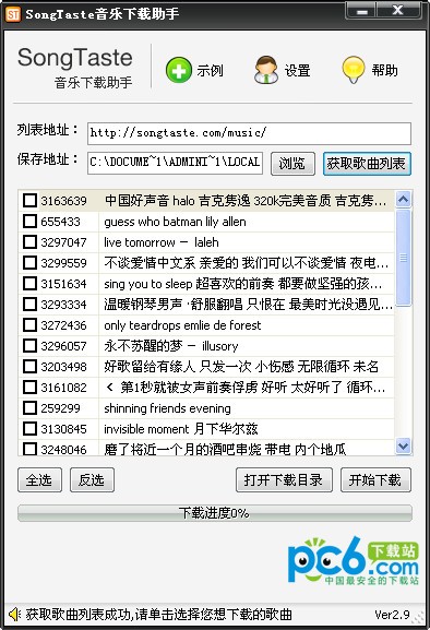 songtaste音乐下载助手