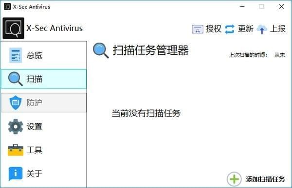 X-Sec Antivirus(杀毒防护软件)