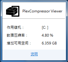 PlexCompressor(浦科特SSD压缩工具)